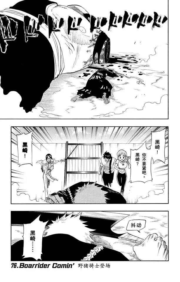 死神/境·界【快】 - 第76話 野豬騎士登場 - 1