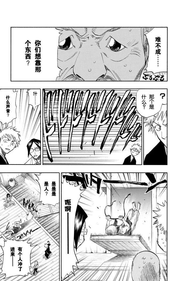 死神/境·界【快】 - 第76話 野豬騎士登場 - 1