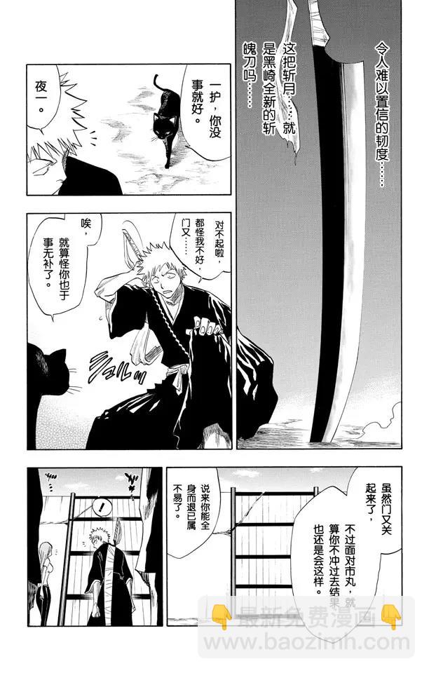 死神/境·界【快】 - 第76話 野豬騎士登場 - 3