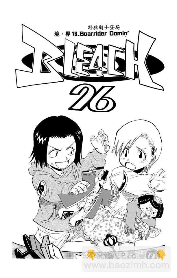 死神/境·界【快】 - 第76話 野豬騎士登場 - 2