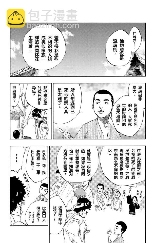 死神/境·界【快】 - 第76話 野豬騎士登場 - 1