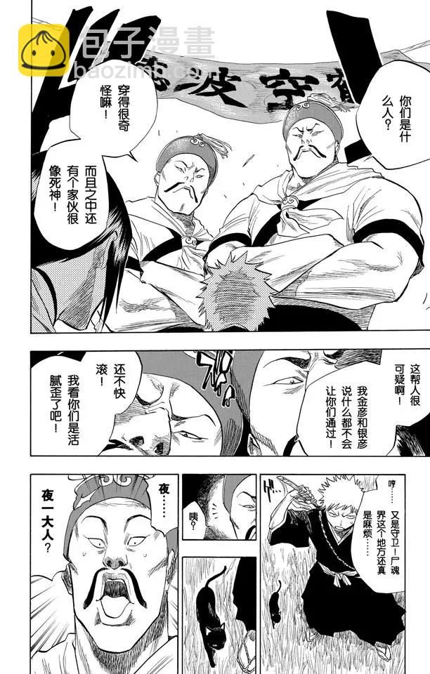 死神/境·界【快】 - 第78話 在地下室與之相會 - 4