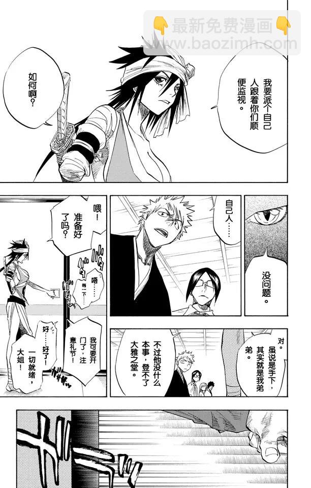 死神/境·界【快】 - 第78話 在地下室與之相會 - 1