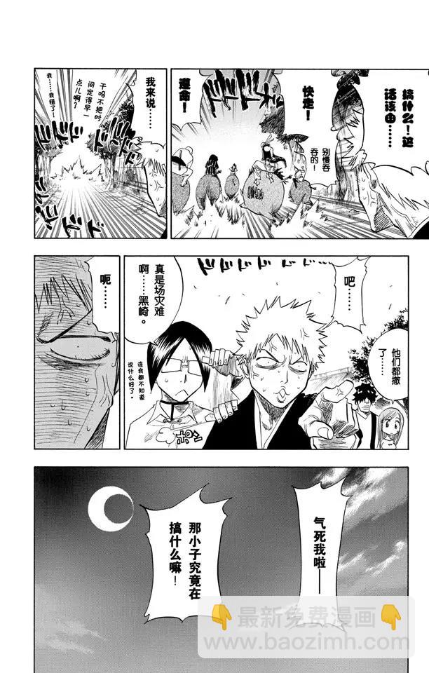 死神/境·界【快】 - 第78話 在地下室與之相會 - 4