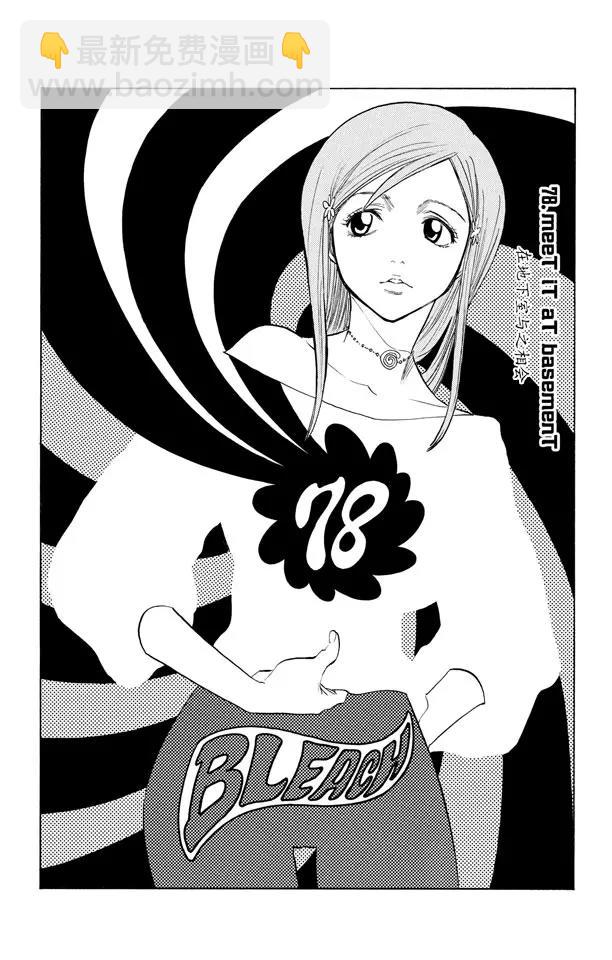 死神/境·界【快】 - 第78話 在地下室與之相會 - 1