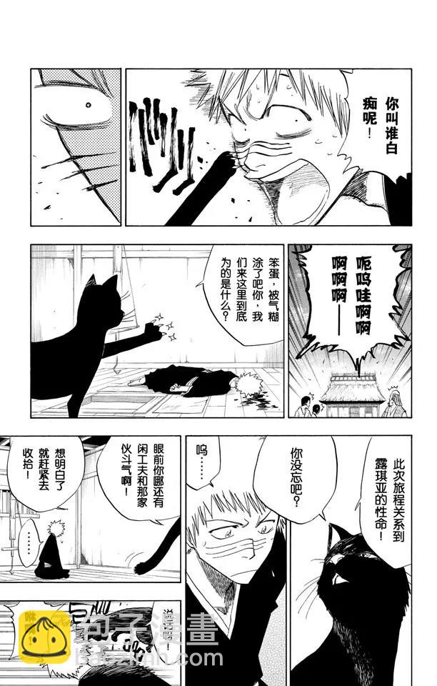 死神/境·界【快】 - 第78話 在地下室與之相會 - 3