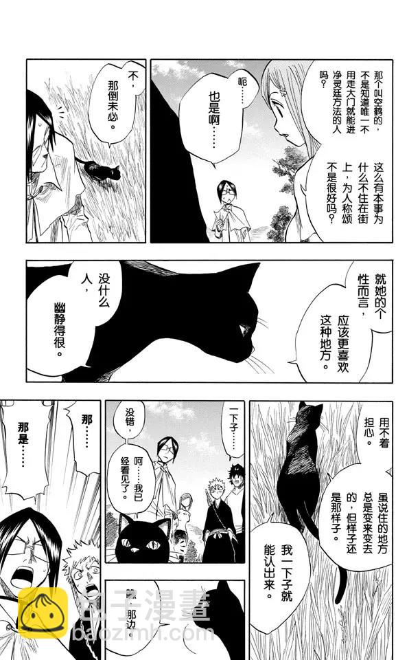 死神/境·界【快】 - 第78話 在地下室與之相會 - 1