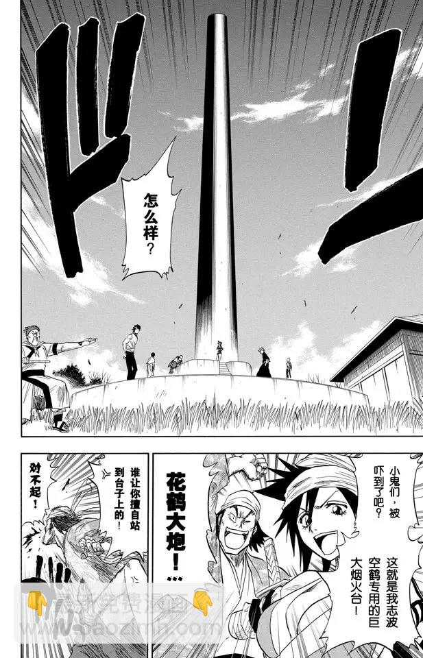 死神/境·界【快】 - 第80話 流星計劃 - 4