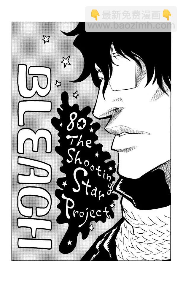 死神/境·界【快】 - 第80話 流星計劃 - 5