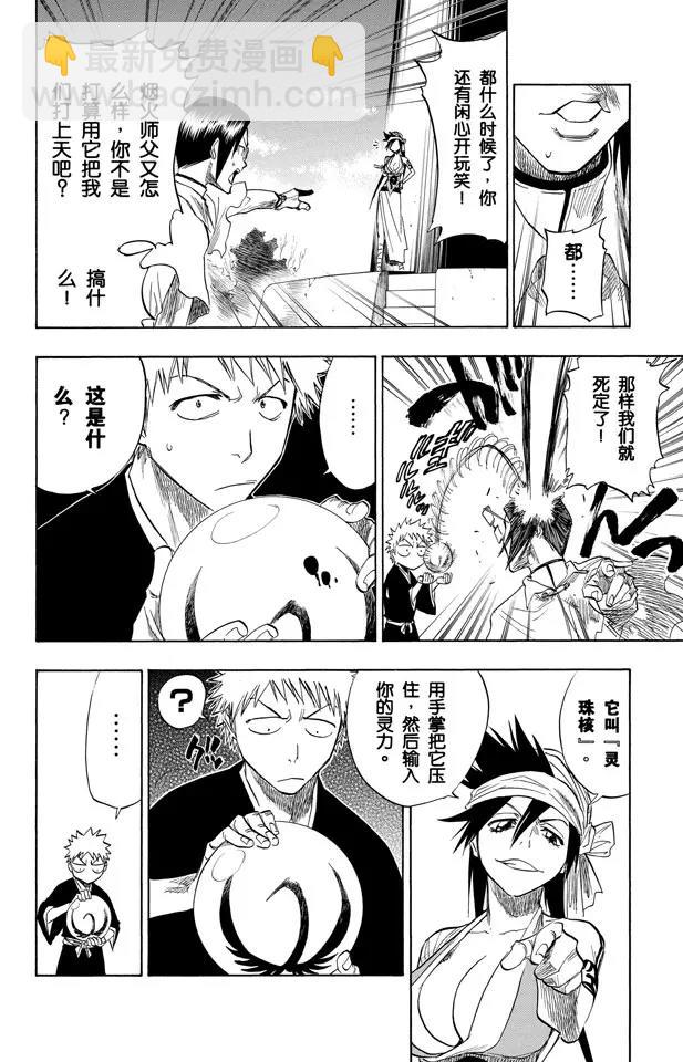 死神/境·界【快】 - 第80話 流星計劃 - 6