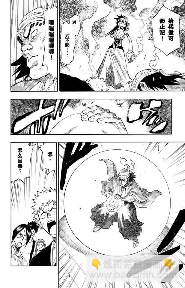 死神/境·界【快】 - 第80話 流星計劃 - 2