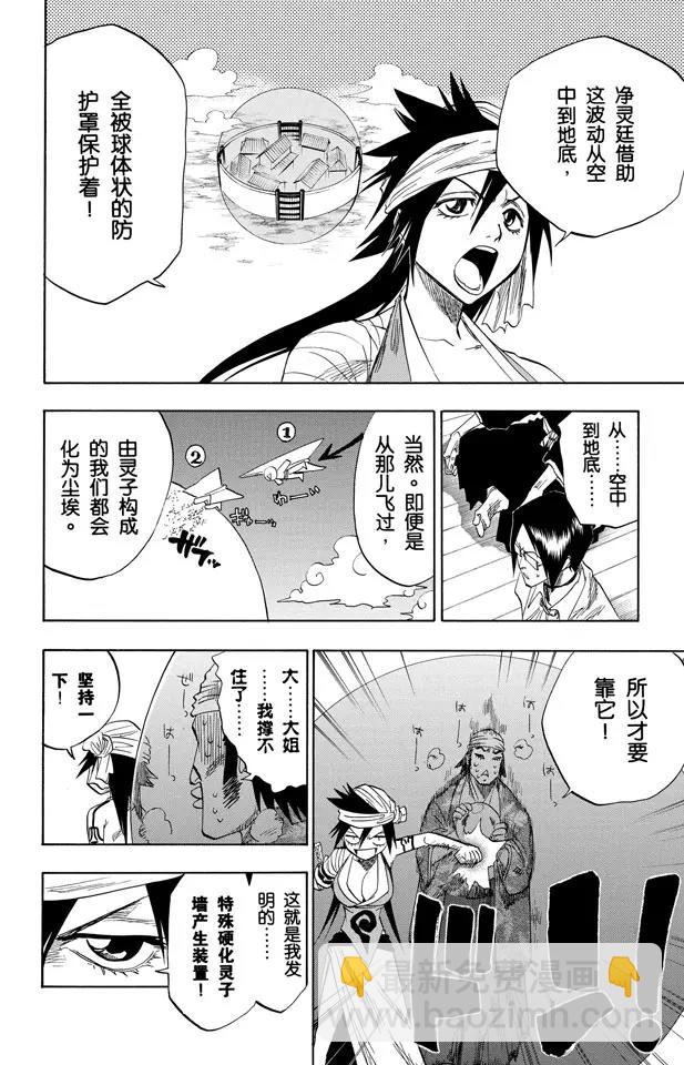 死神/境·界【快】 - 第80話 流星計劃 - 4