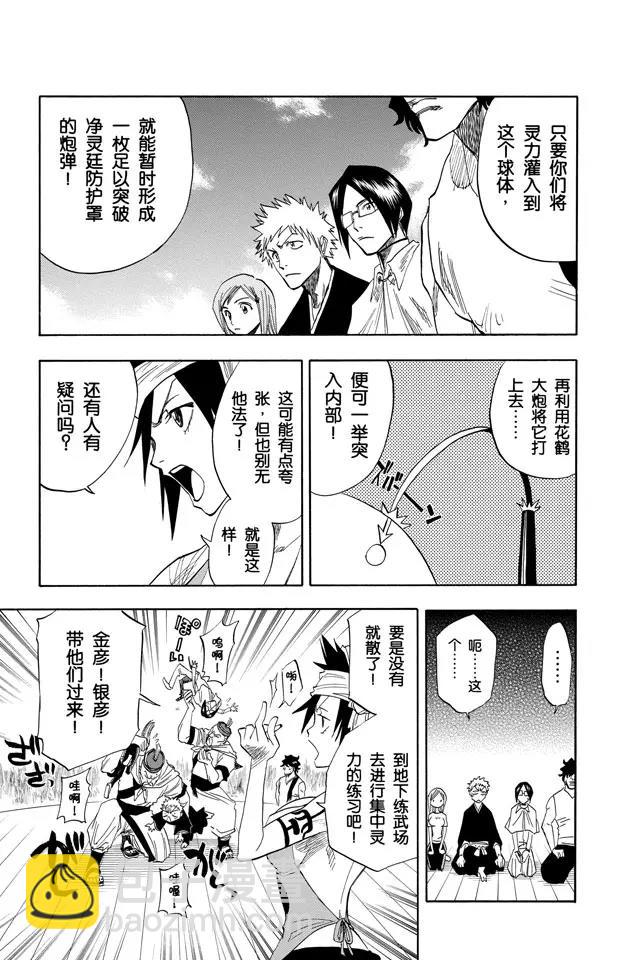 死神/境·界【快】 - 第80話 流星計劃 - 5