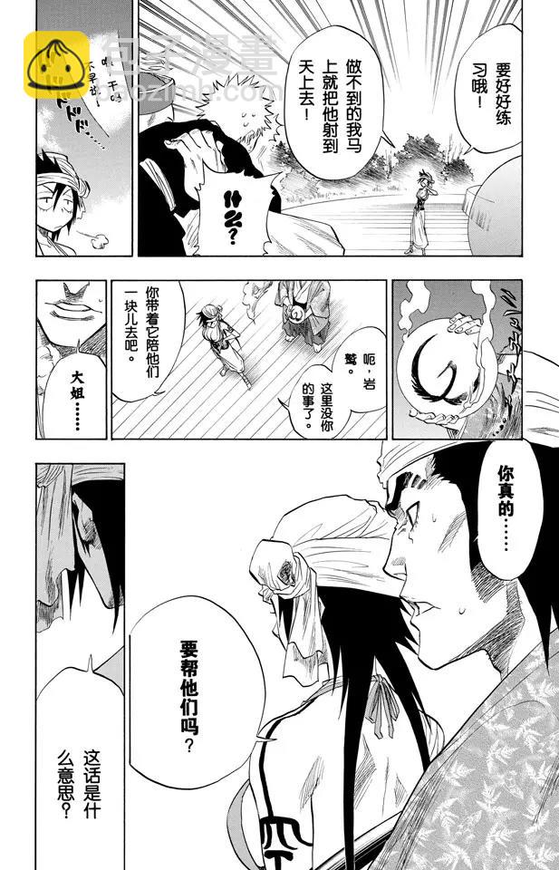 死神/境·界【快】 - 第80話 流星計劃 - 6