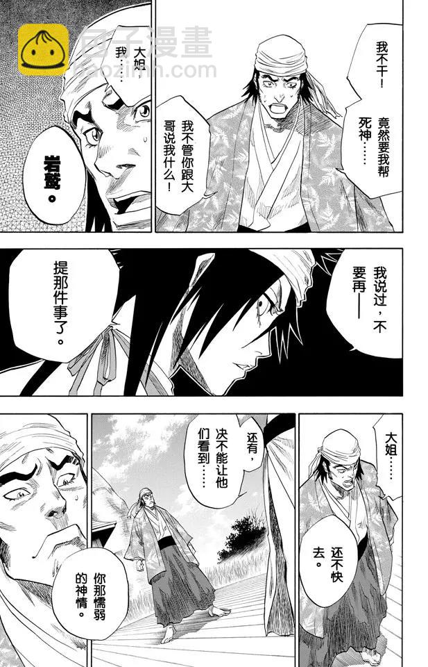 死神/境·界【快】 - 第80話 流星計劃 - 1