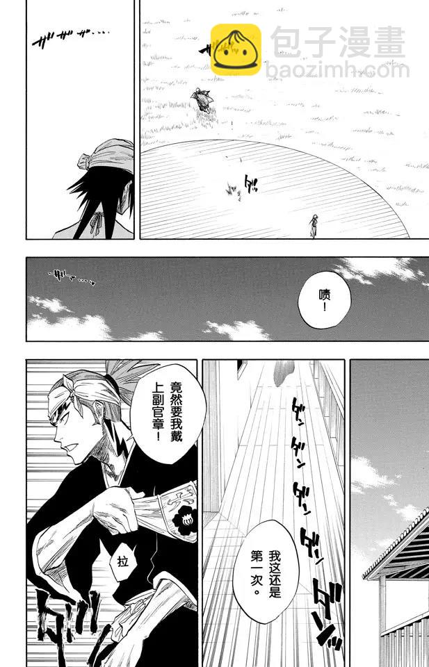 死神/境·界【快】 - 第80話 流星計劃 - 2