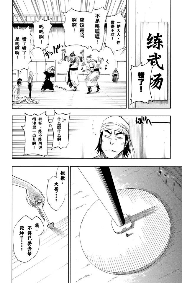 死神/境·界 - 第80話 流星計劃 - 6