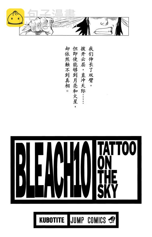 死神/境·界【快】 - 第80話 流星計劃 - 3