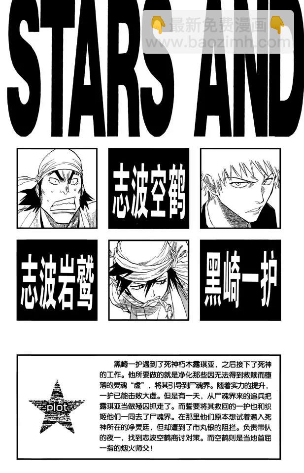 死神/境·界【快】 - 第80話 流星計劃 - 4