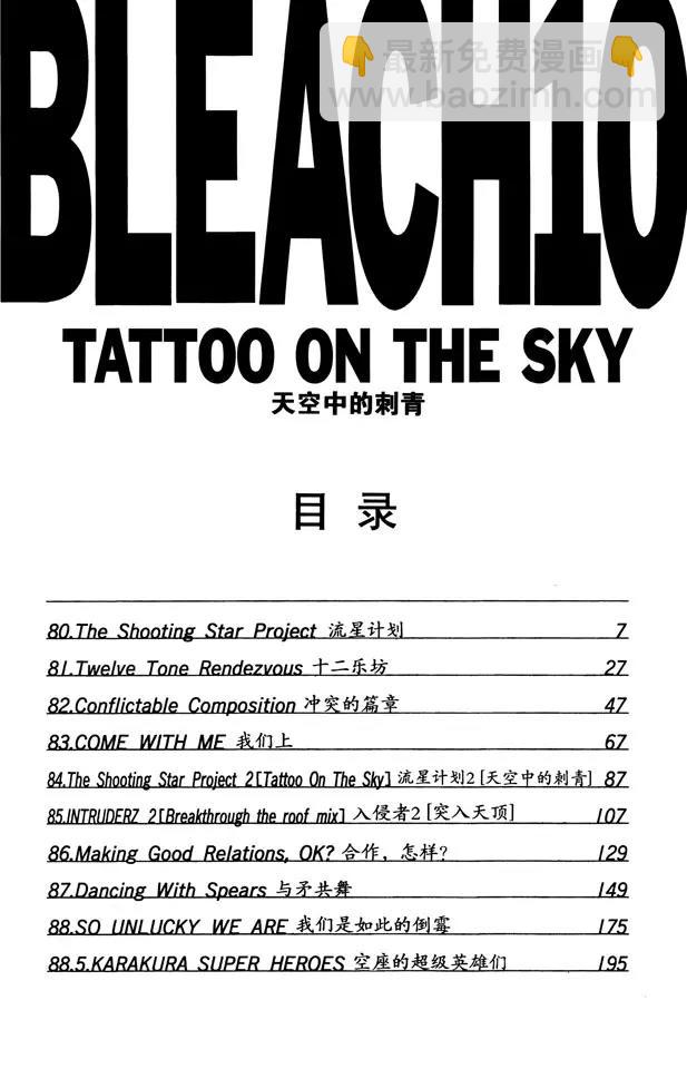 死神/境·界【快】 - 第80話 流星計劃 - 6