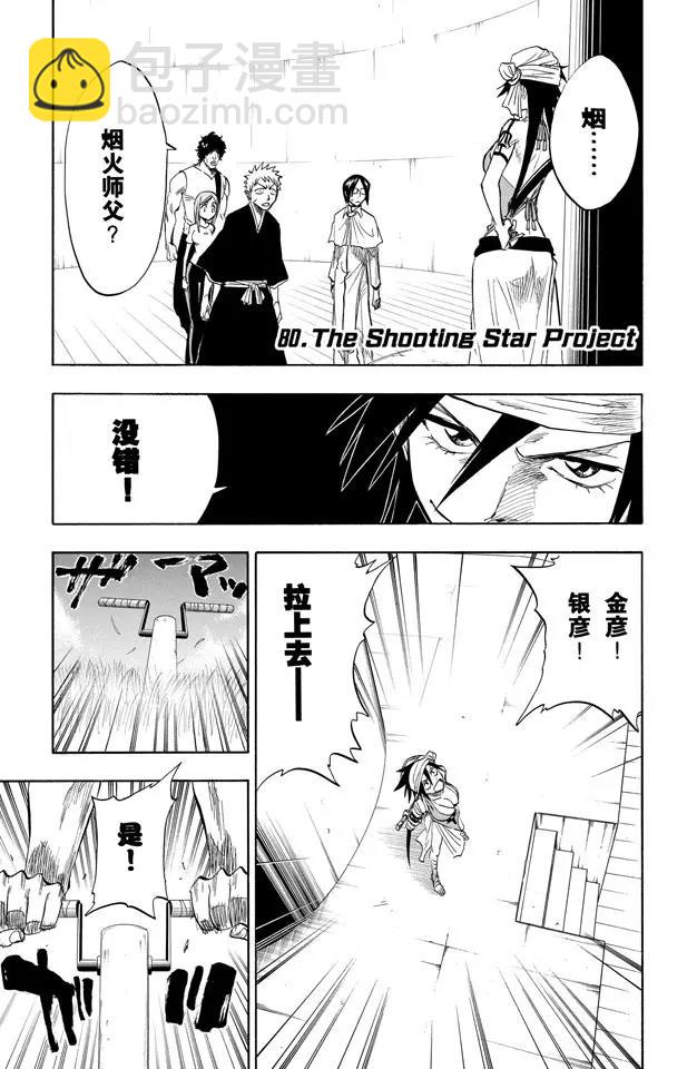 死神/境·界【快】 - 第80話 流星計劃 - 1