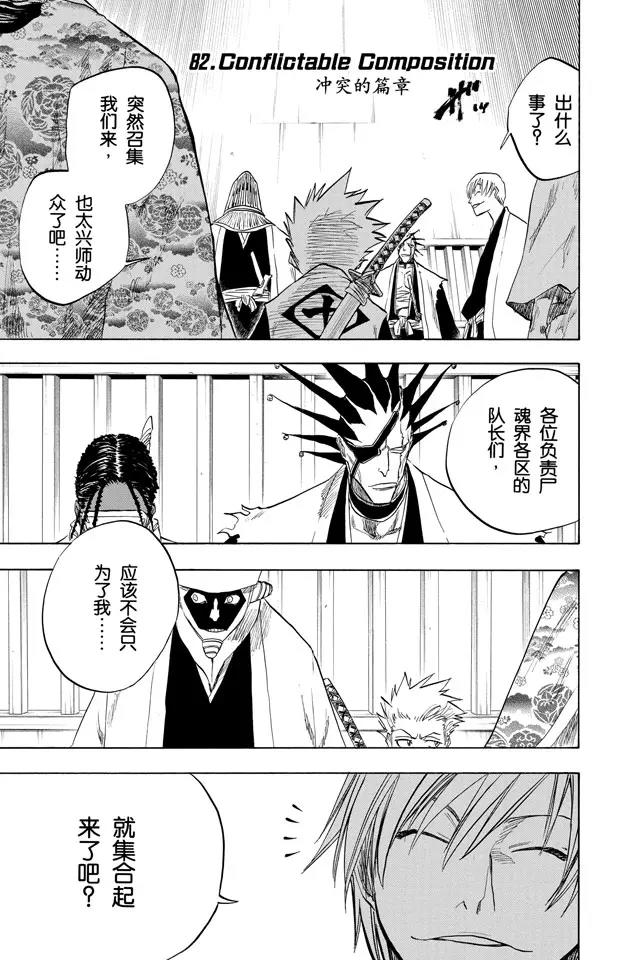 死神/境·界【快】 - 第82話 衝突的篇章 - 1