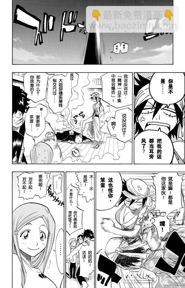 死神/境·界【快】 - 第82話 衝突的篇章 - 4