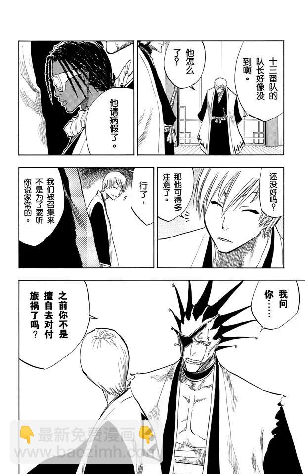 死神/境·界【快】 - 第82話 衝突的篇章 - 2