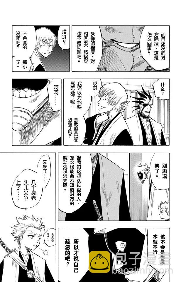 死神/境·界【快】 - 第82話 衝突的篇章 - 3