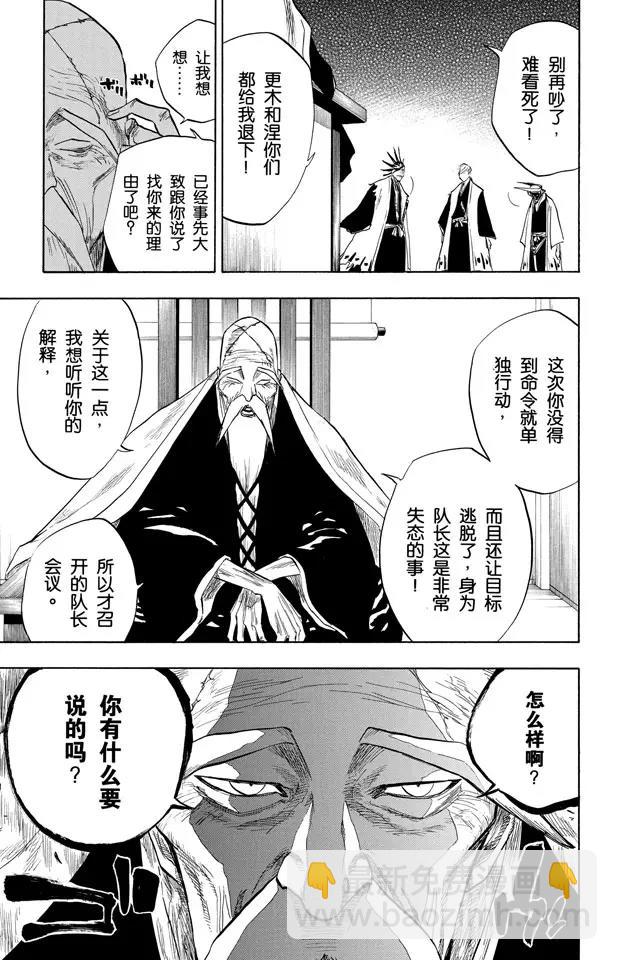 死神/境·界【快】 - 第82話 衝突的篇章 - 1