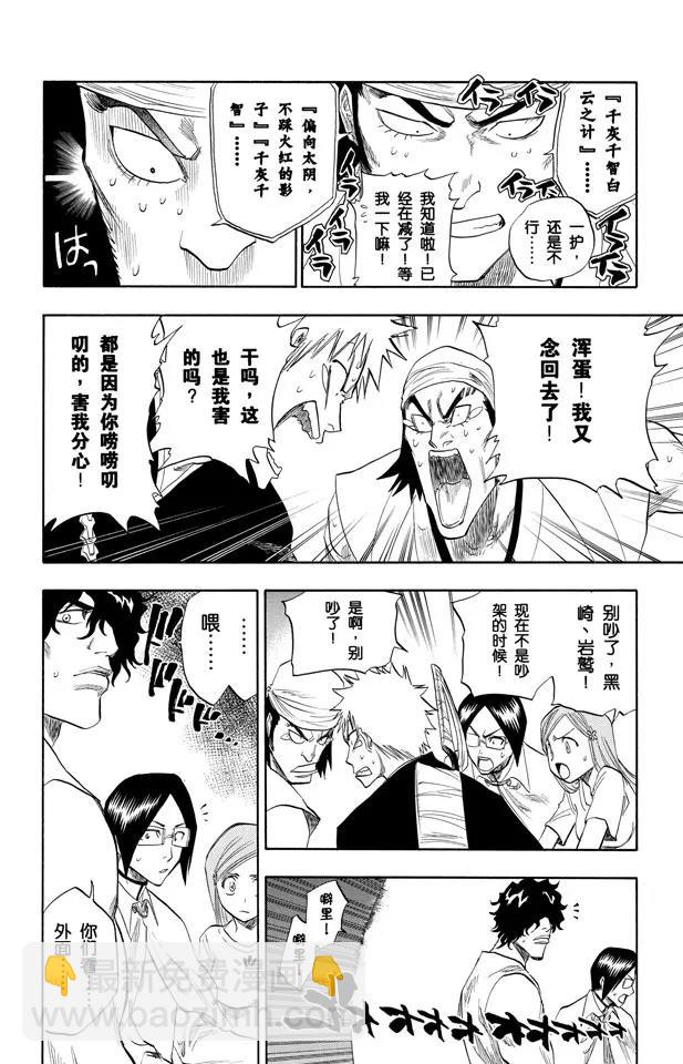 死神/境·界【快】 - 第84話 流星計劃2 [天空中的刺青] - 4