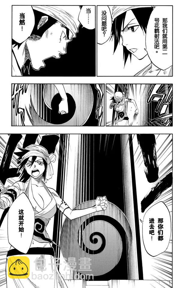 死神/境·界【快】 - 第84話 流星計劃2 [天空中的刺青] - 3