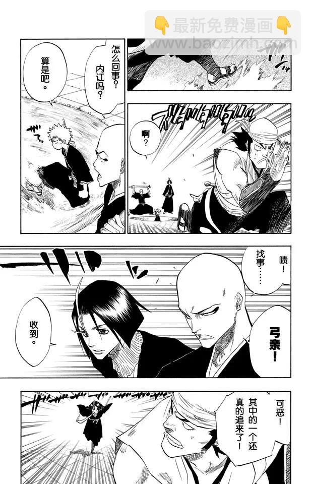 死神/境·界【快】 - 第86話 合作，怎樣？ - 3