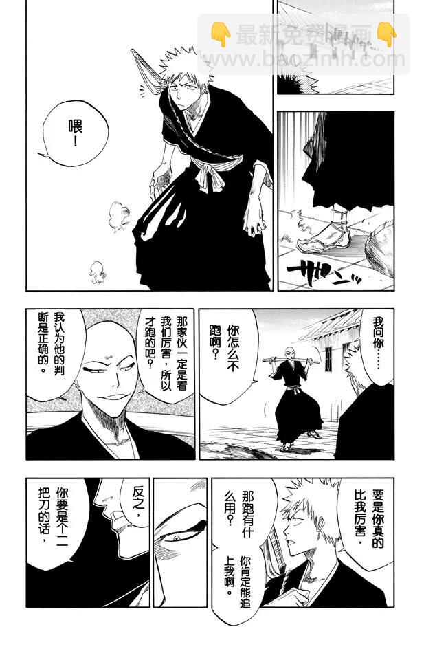 死神/境·界【快】 - 第86話 合作，怎樣？ - 4