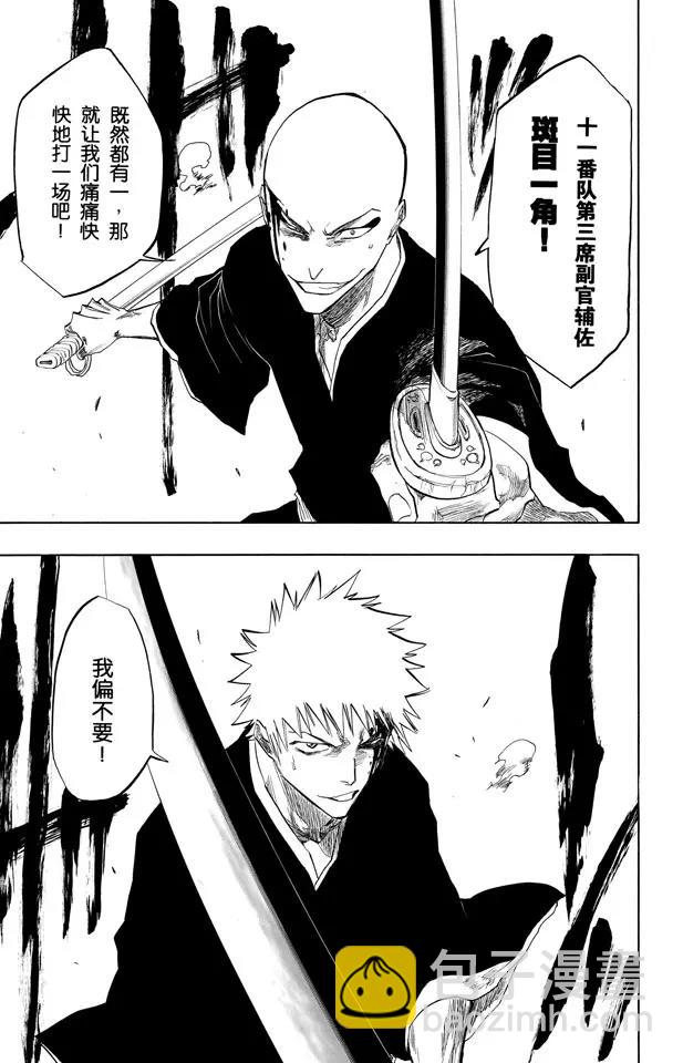 死神/境·界【快】 - 第86話 合作，怎樣？ - 3