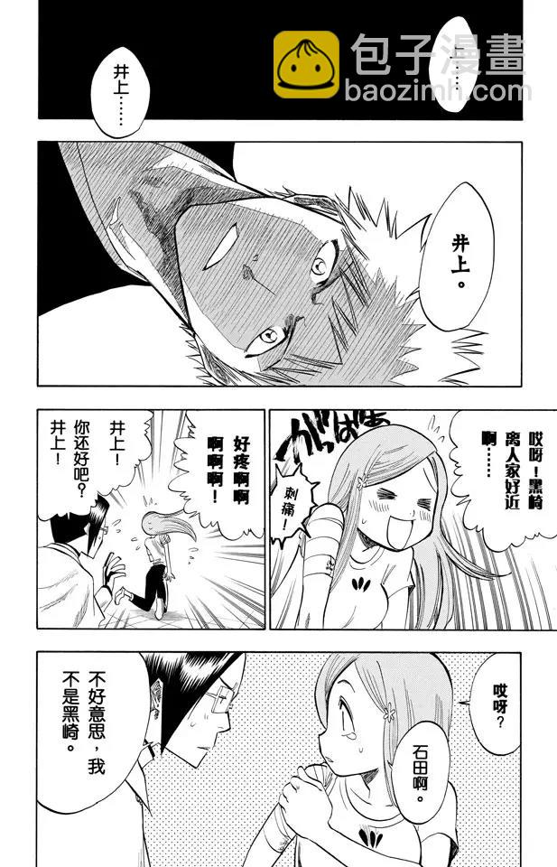 死神/境·界【快】 - 第86話 合作，怎樣？ - 4