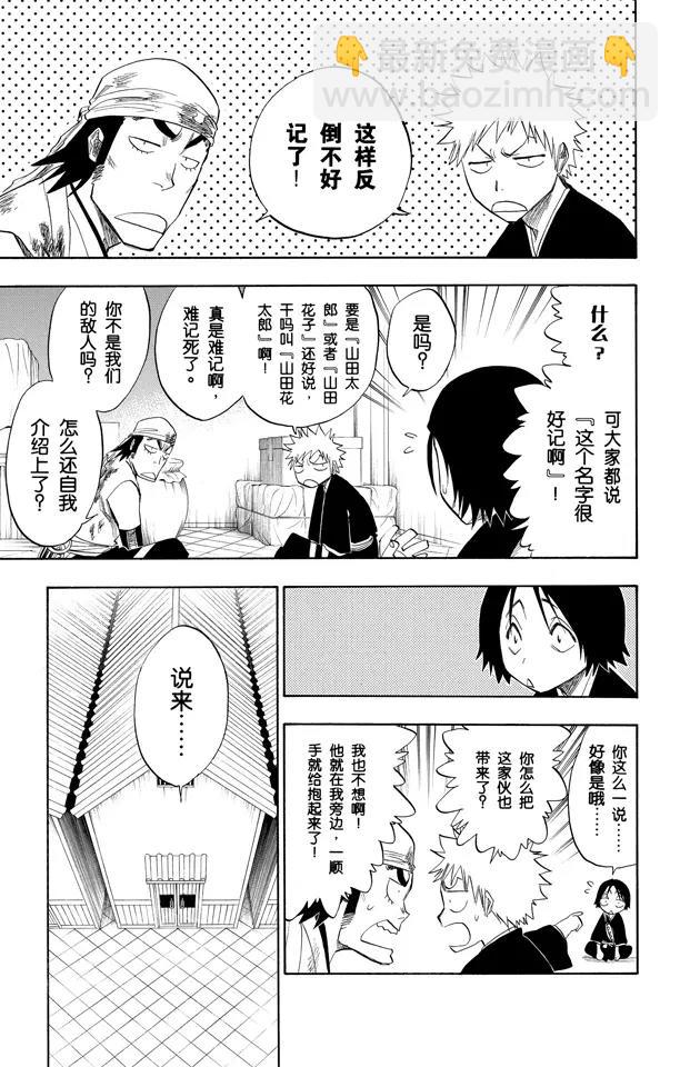 死神/境·界【快】 - 第93話 向着星星起航 - 1