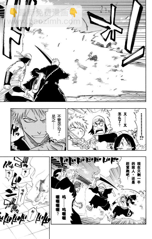 死神/境·界【快】 - 第93話 向着星星起航 - 1