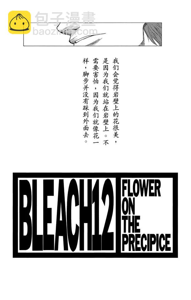 死神/境·界【快】 - 第99話 死一般黑色的戰爭之雲 - 3