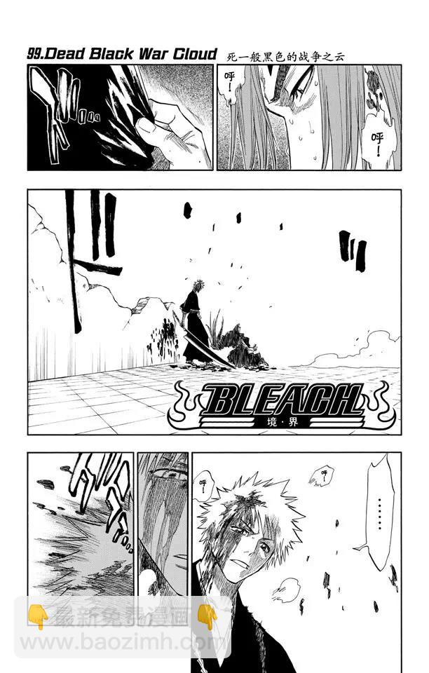 死神/境·界【快】 - 第99話 死一般黑色的戰爭之雲 - 2