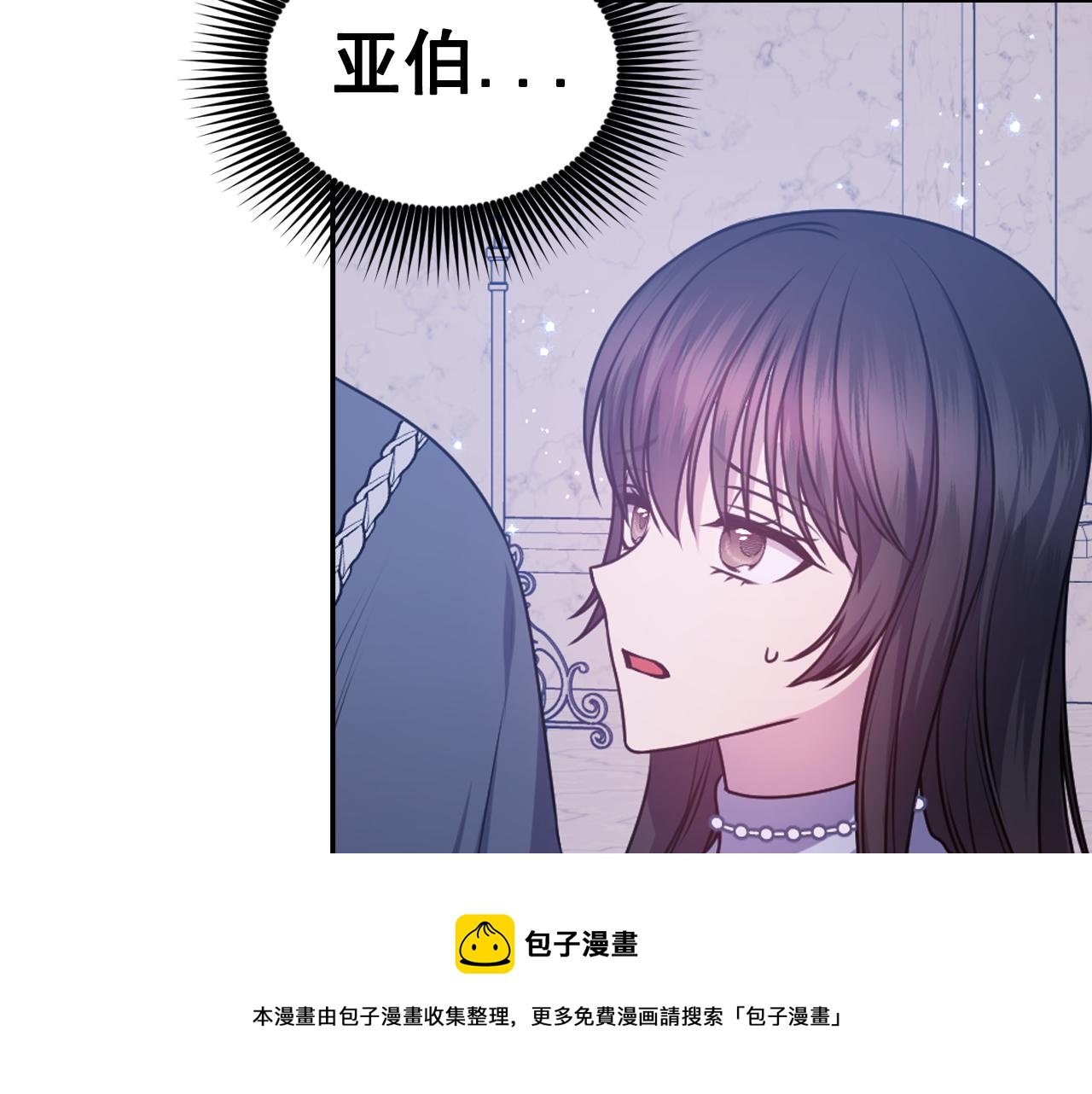 死神戀人的紅線 - 第75話 解開詛咒(1/3) - 3