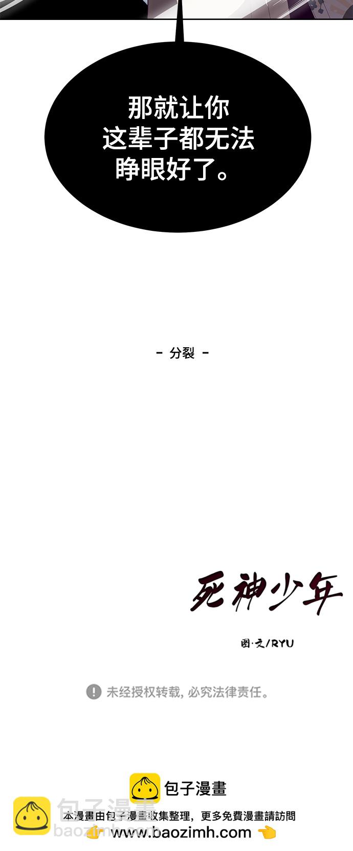 死神少年 - [第113话] 分裂(2/2) - 5