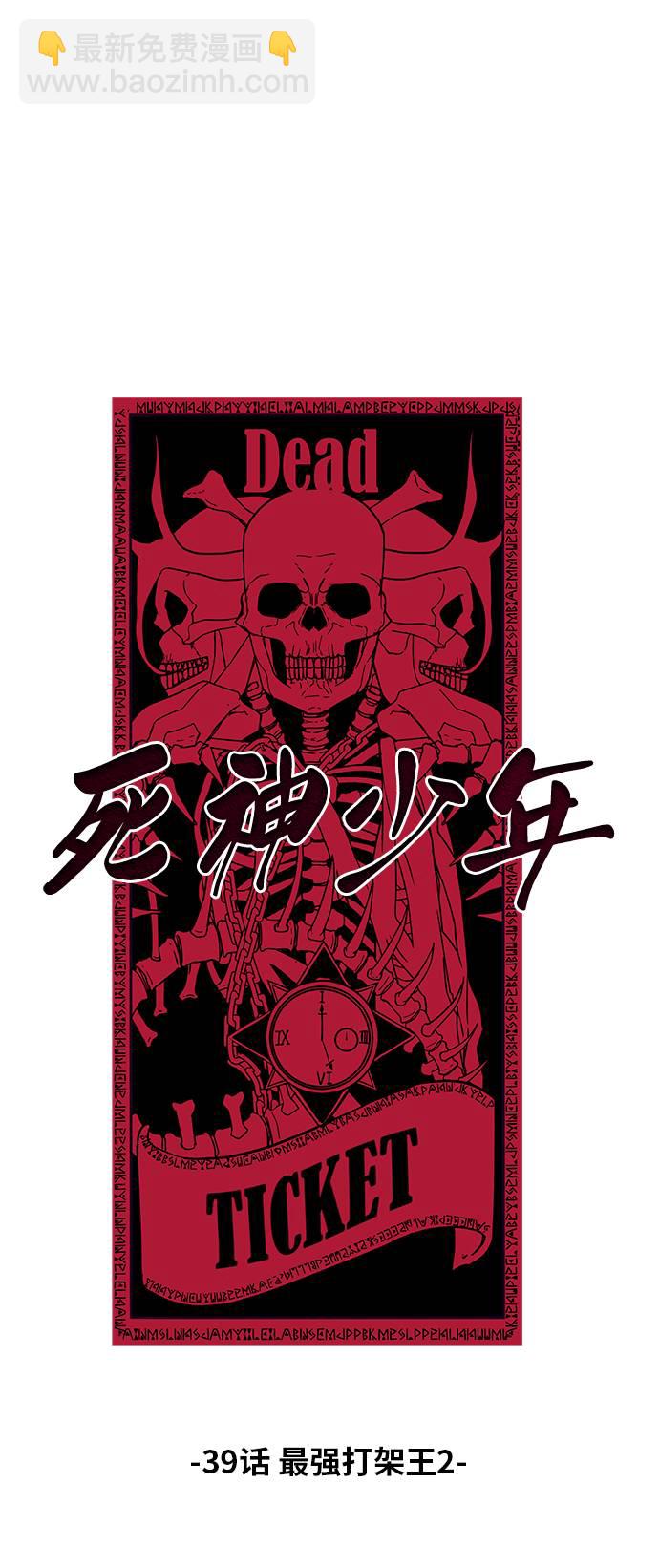 死神少年 - [第39話] 最強打架王 2(1/2) - 6