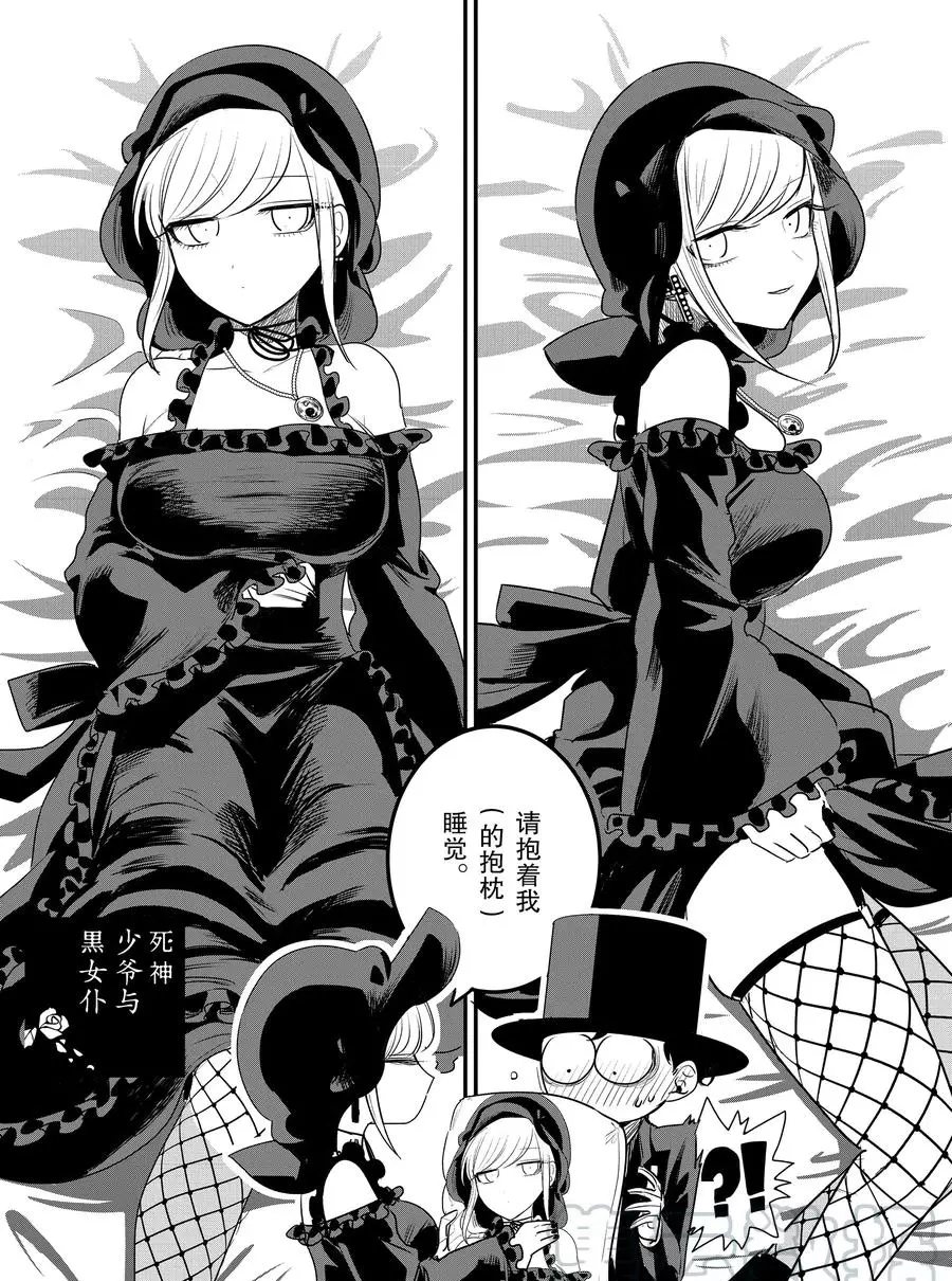 死神少爺與黑女僕 - 第103話 弟弟和女僕 - 1