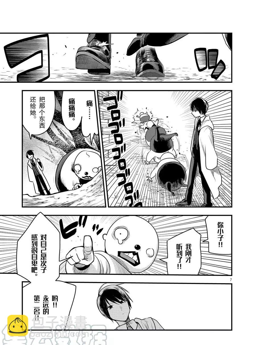 死神少爺與黑女僕 - 第103話 弟弟和女僕 - 1