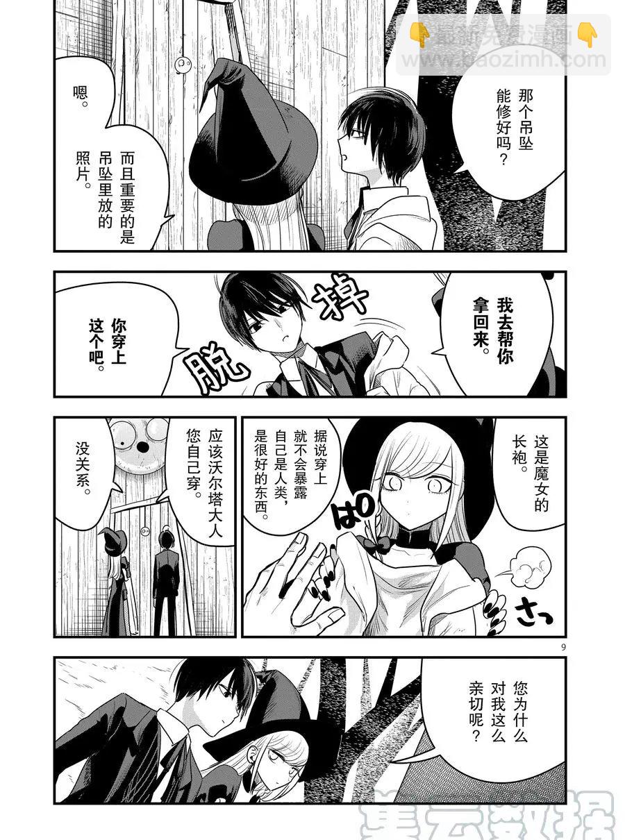 死神少爺與黑女僕 - 第103話 弟弟和女僕 - 1