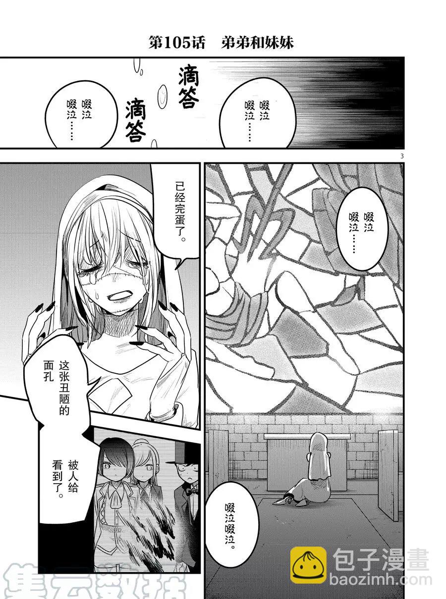 死神少爺與黑女僕 - 第105話 弟弟和妹妹 - 1