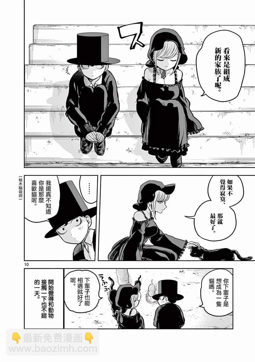 死神少爺與黑女僕 - 第12話 貓 - 1