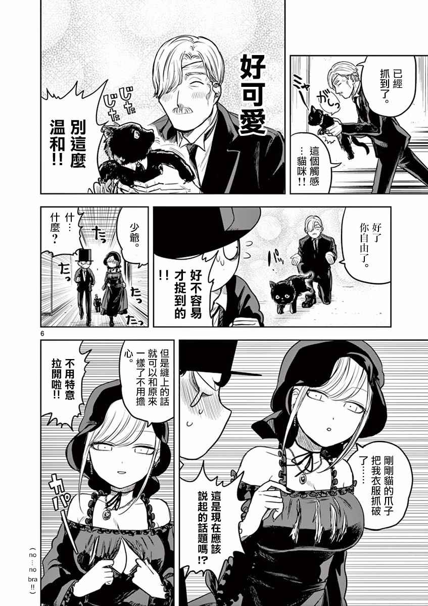 死神少爺與黑女僕 - 第12話 貓 - 3