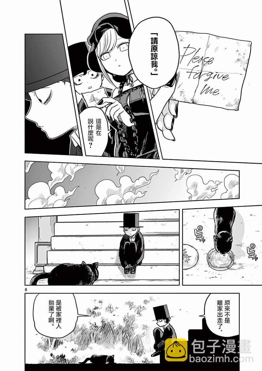 死神少爺與黑女僕 - 第12話 貓 - 2